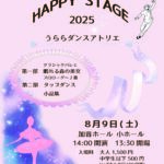 2025年度 発表会のご案内