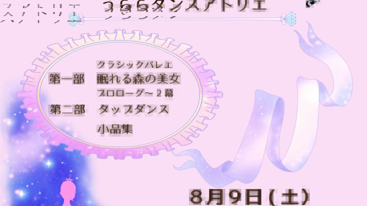 2025年度 発表会のご案内